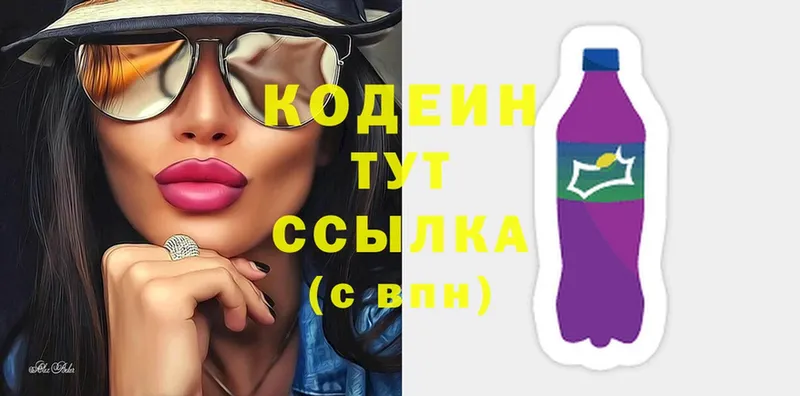 Кодеин Purple Drank  Полярные Зори 